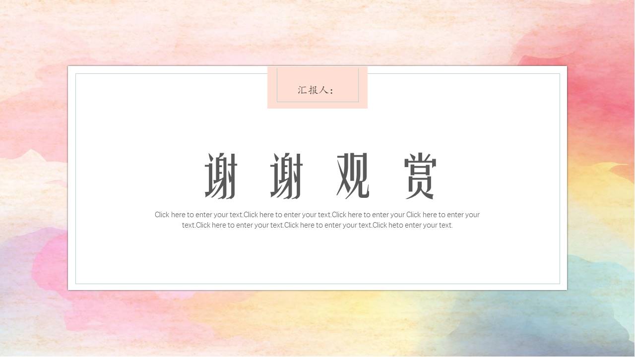 水彩风 (58).pptx